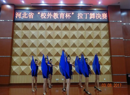 河北省第七届“校外教育杯”系列主题比赛--拉丁舞