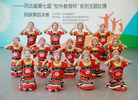 河北省第七届“校外教育杯”系列主题比赛--民族舞