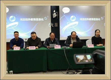 河北省校外骨干教师培训——“信息化培训篇”