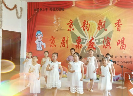 冀州区青少年活动中心小手牵大手 共创文明城 “京韵飘香”京剧票友演唱会
