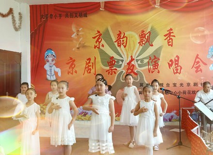 冀州区青少年活动中心小手牵大手 共创文明城 “京韵飘香”京剧票友演唱会