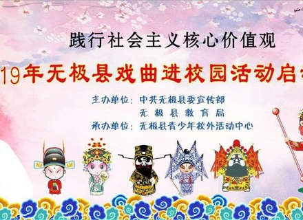 继承传统 弘扬国粹 2019年无极县戏曲进校园活动拉开帷幕