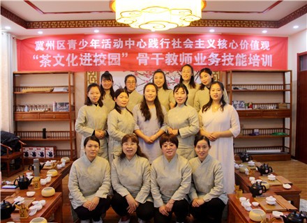 冀州区青少年活动中心 开展“茶文化进校园”骨干教师培训