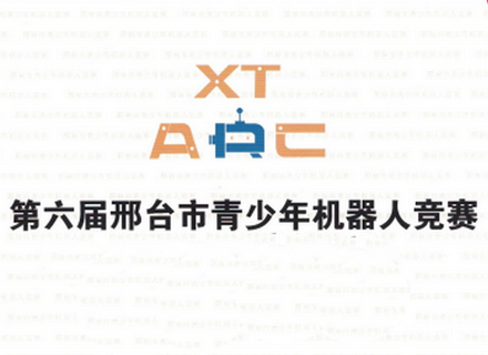 沙河市青少年校外活动中心多名学员喜获“第六届邢台市青少年机器人竞赛活动”奖项