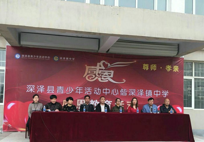 深泽县青少年活动中心偕深泽镇中学精心组织了感恩于心知恩于行活动